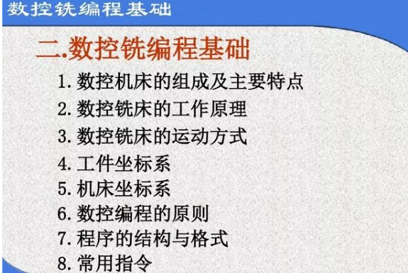 广州数控编程教学视频,从零开始掌握数控编程技术插图 广州数控编程教学视频,从零开始掌握数控编程技术插图