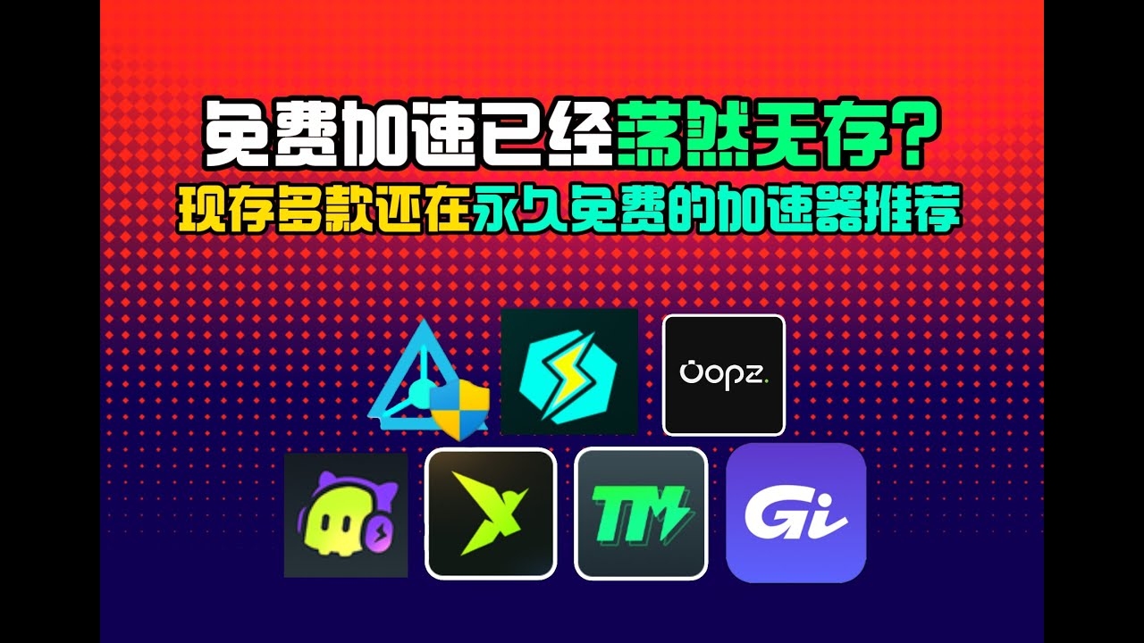 关于加速器助力访问Youtube的指南与解析插图 关于加速器助力访问Youtube的指南与解析插图