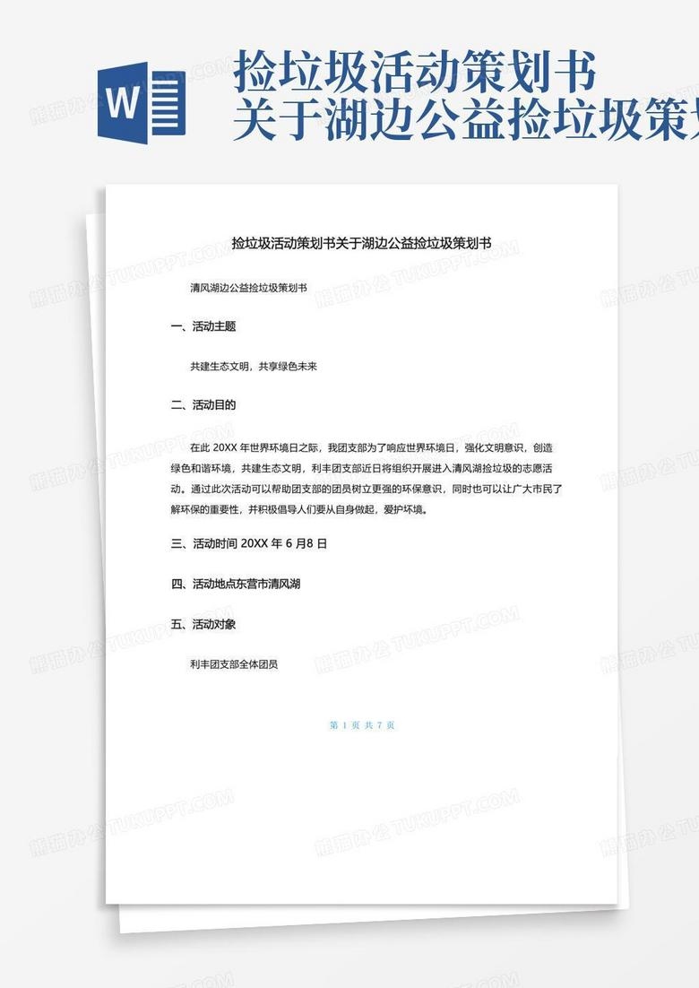 公益网站策划书范文插图