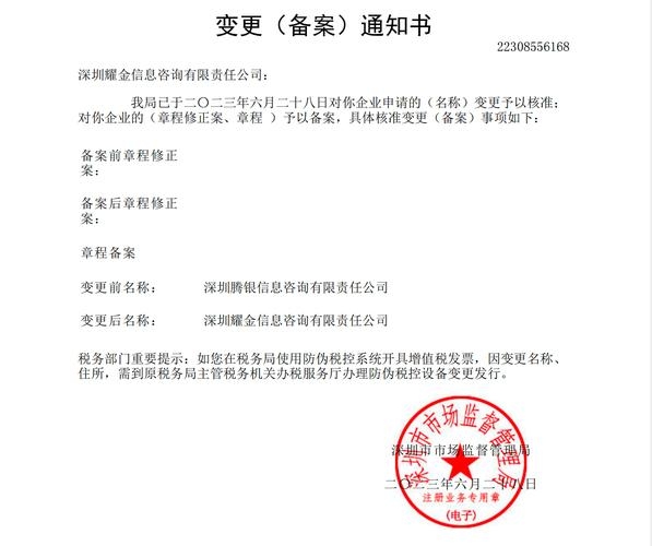 关于12381您的备案信息已被变更的通告插图 关于12381您的备案信息已被变更的通告插图