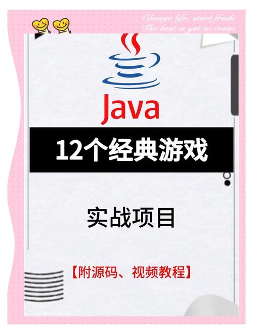 关于Java游戏破解与下载，最新热门游戏的免费获取方式及推荐插图