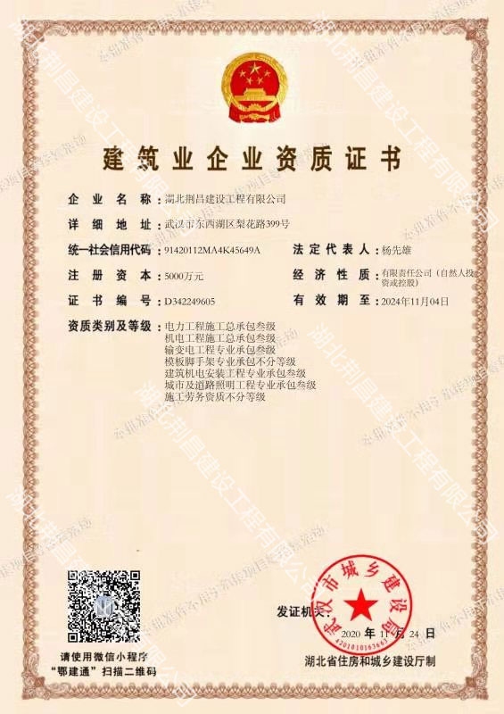 湖北建筑企业资质及安全证书查询指南插图