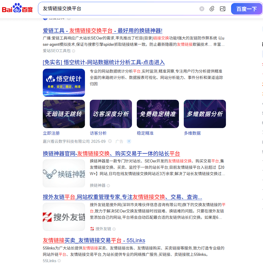 互换链接方法与外链、友情链接解析。插图