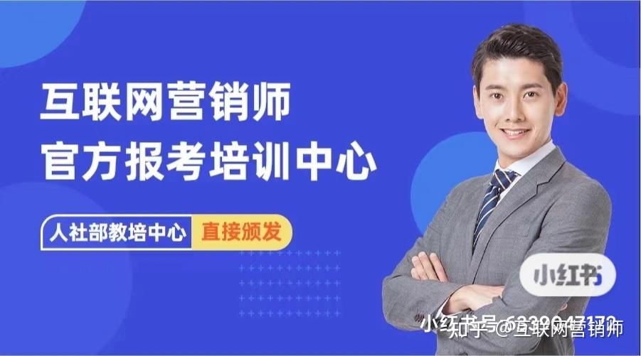 互联网营销师，广阔发展前景的行业新星插图