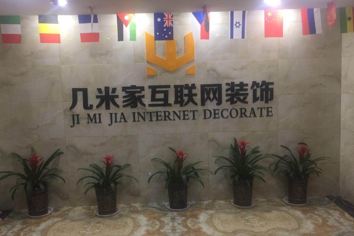 互联网装饰公司大全插图