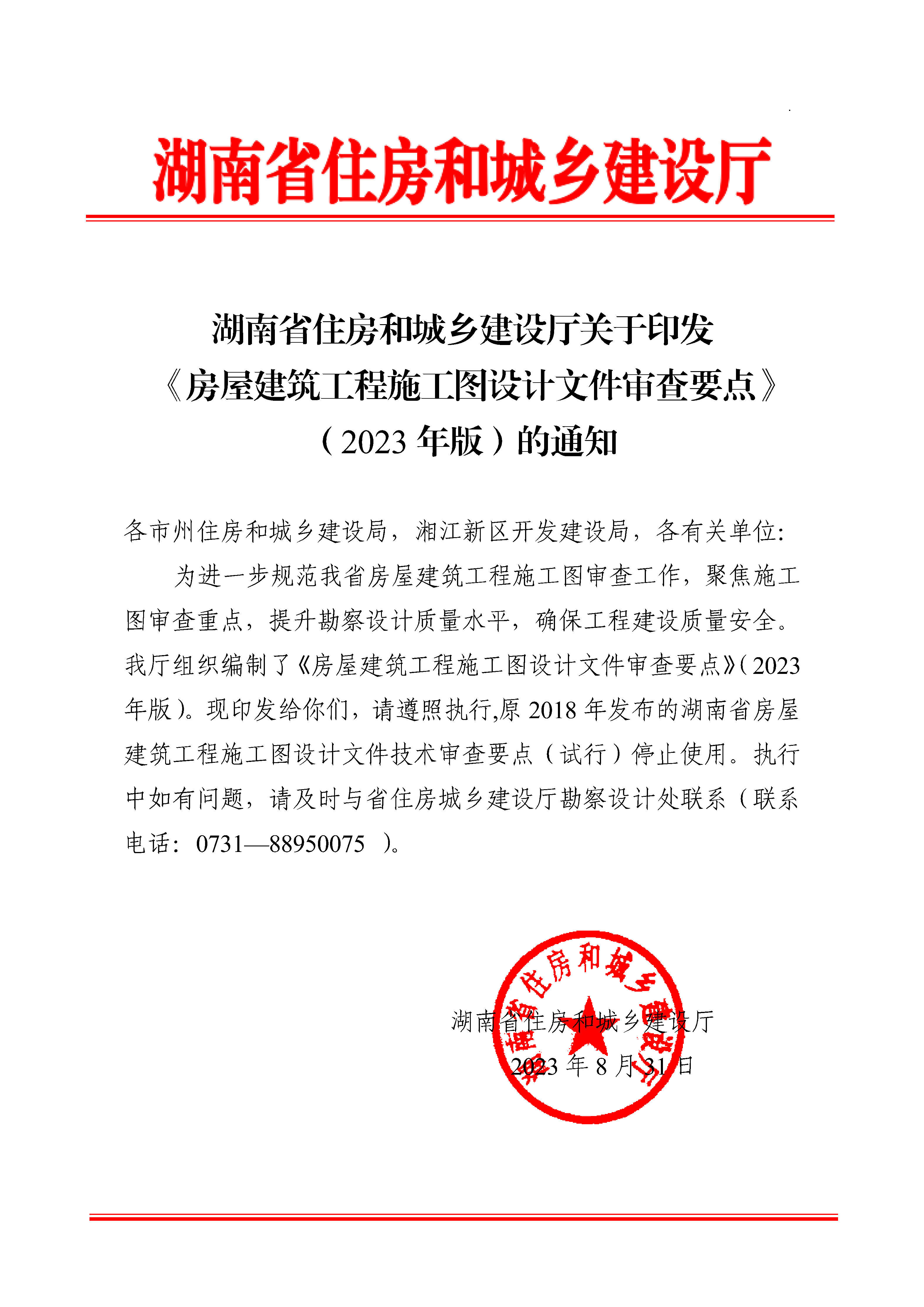湖南省住建厅查询建筑信息渠道及应对事件插图 湖南省住建厅查询建筑信息渠道及应对事件插图