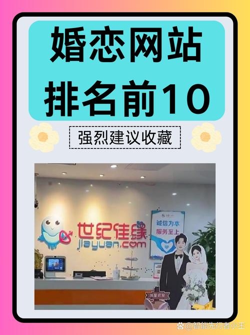 婚恋网站排名推荐，寻找真爱的最佳途径插图