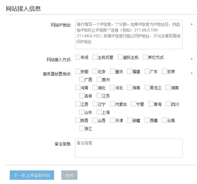 海南ICP备案难点解析及注意事项插图