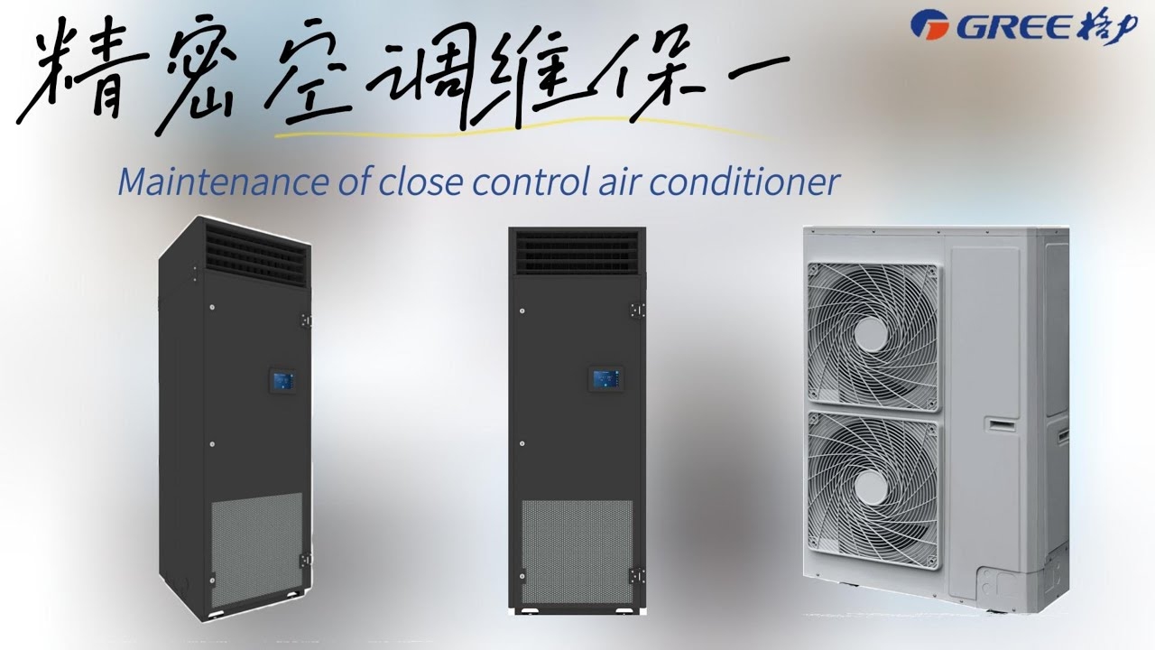 机房精密空调使用寿命与维护标准插图 机房精密空调使用寿命与维护标准插图