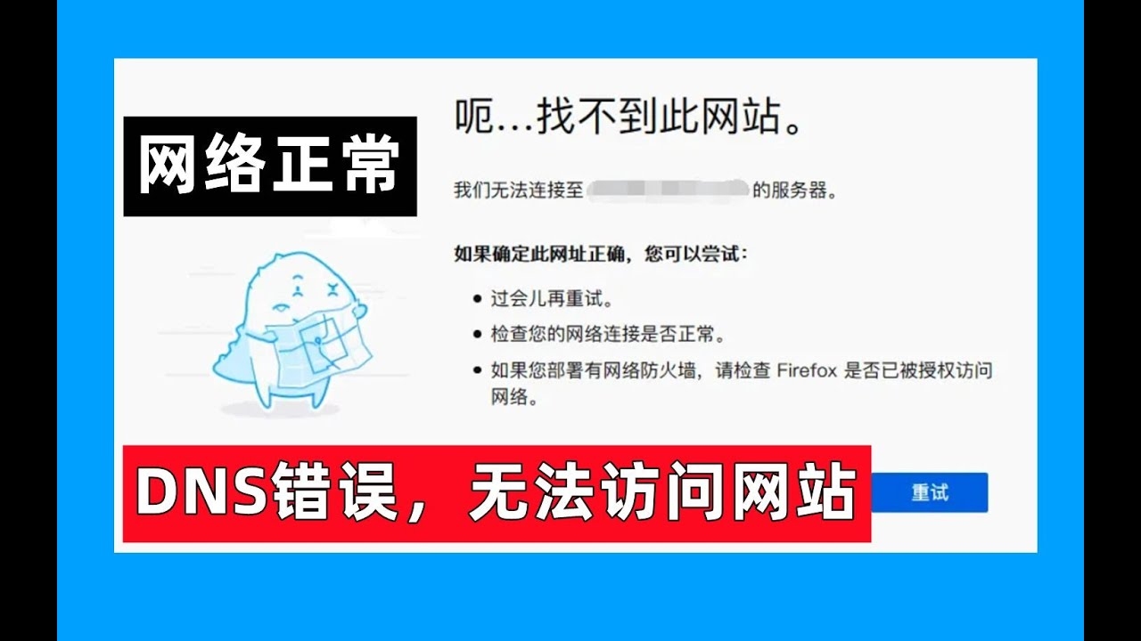 解决Win10系统中DNS错误导致无法上网的问题插图