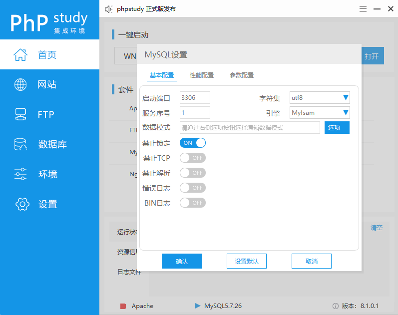 解决phpstudy中MySQL无法打开的问题插图