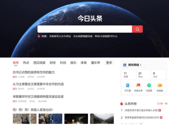 今日头条搜索站长平台,探索与利用的双重机遇插图 今日头条搜索站长平台,探索与利用的双重机遇插图