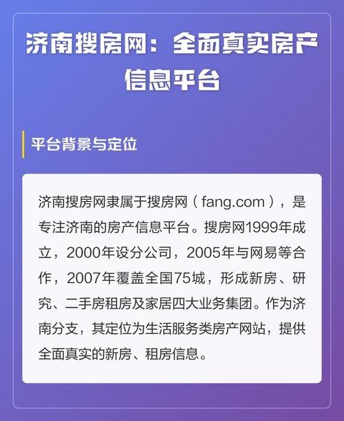 济南房产信息网站官网查询指南插图