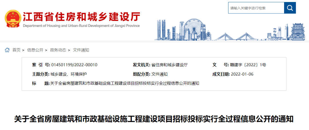 江西工程建设招标网介绍插图