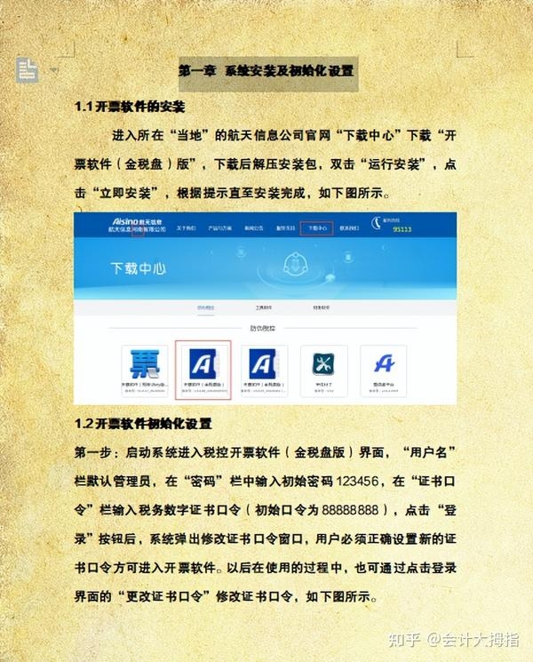 金税盘安全接入服务器地址详解插图