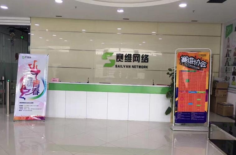 龙岗赛维网络科技有限公司，联系方式及公司业务概览插图