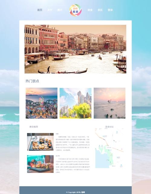 旅游网站的网页设计报告插图