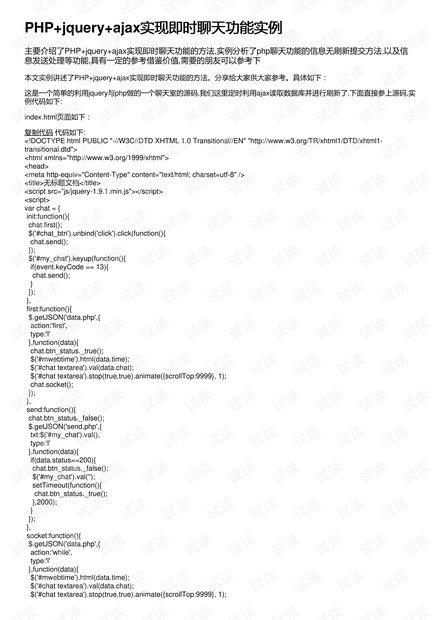 利用PHP、MySQL和AJAX实现实时聊天功能插图