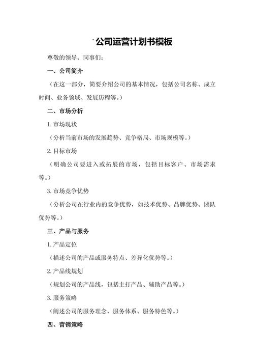 品牌运营计划书范文插图