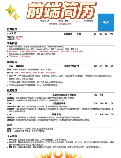 前端简历模板，如何突出亮点并吸引广东广州企业关注？插图