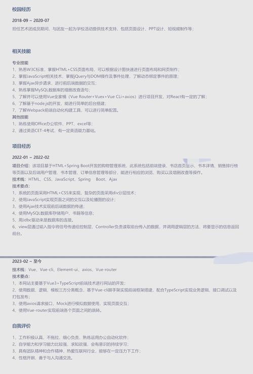 前端面试自我介绍展示及专业技能概览插图 前端面试自我介绍展示及专业技能概览插图