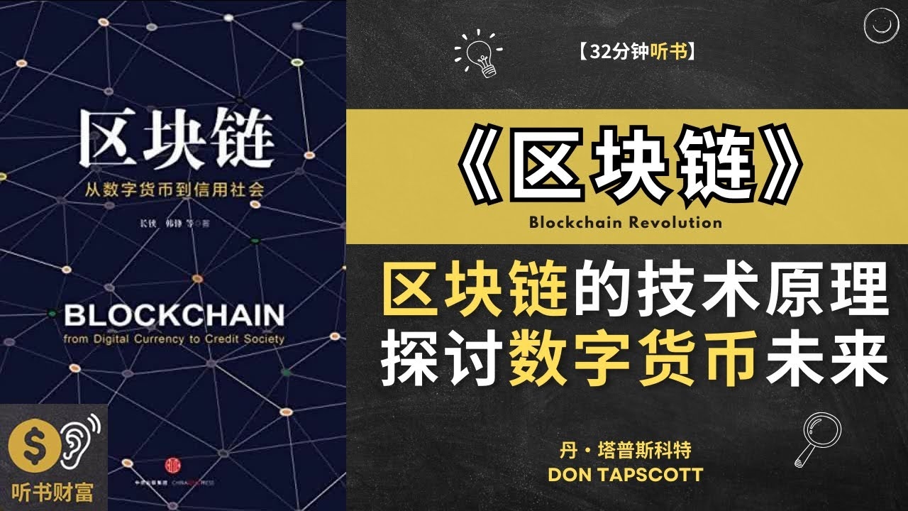 区块链技术重要性插图 区块链技术重要性插图