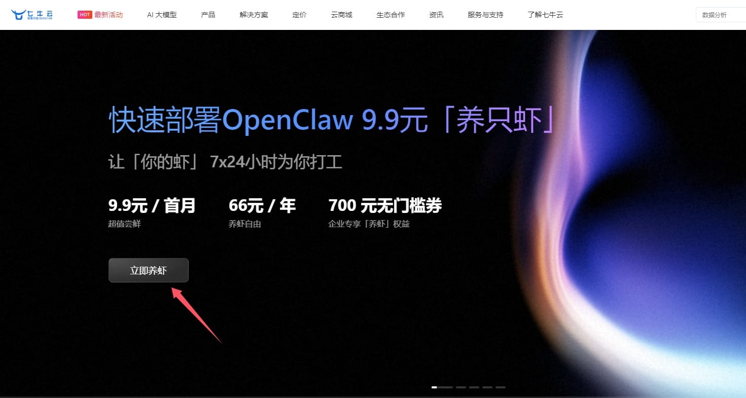 七牛云官网入口插图