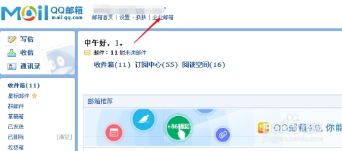 企业邮箱QQ邮箱可用插图