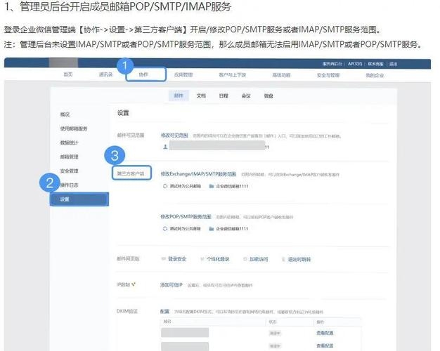 企业邮箱IMAP配置指南插图