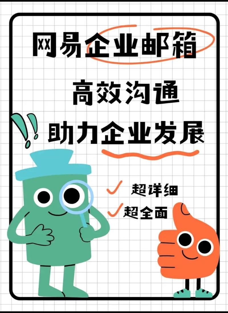 企业邮箱管网，构建高效沟通与协作的新平台插图