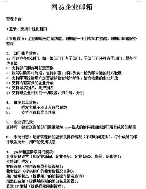 企业邮箱解析插图