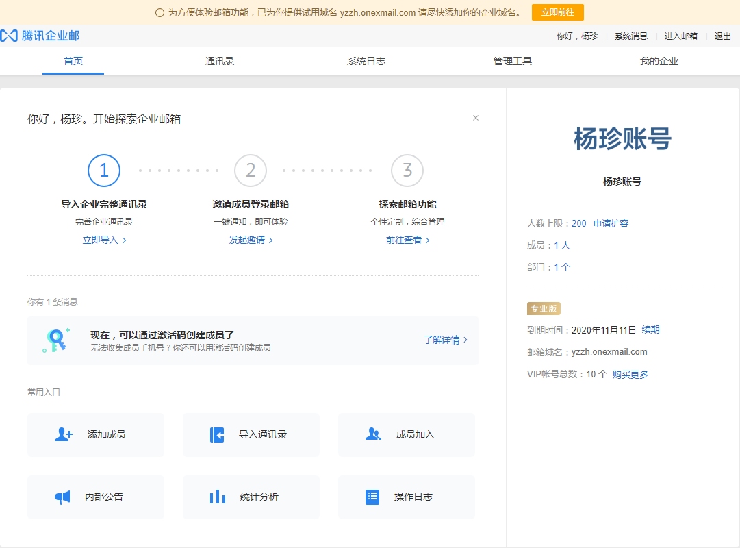 企业邮箱注册流程插图