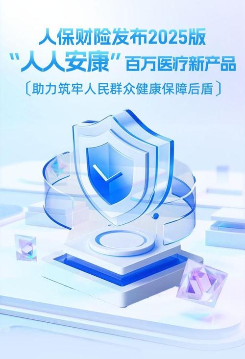 人保健康险网络公司,引领健康险行业的新时代力量插图 人保健康险网络公司,引领健康险行业的新时代力量插图