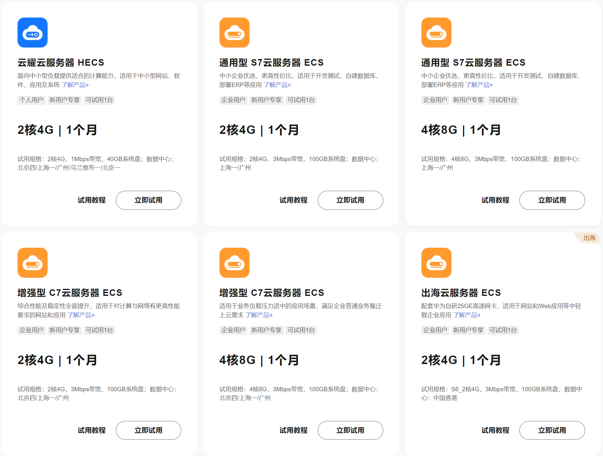 日本欧洲云服务器免费体验,轻松搭建业务网络插图 日本欧洲云服务器免费体验,轻松搭建业务网络插图