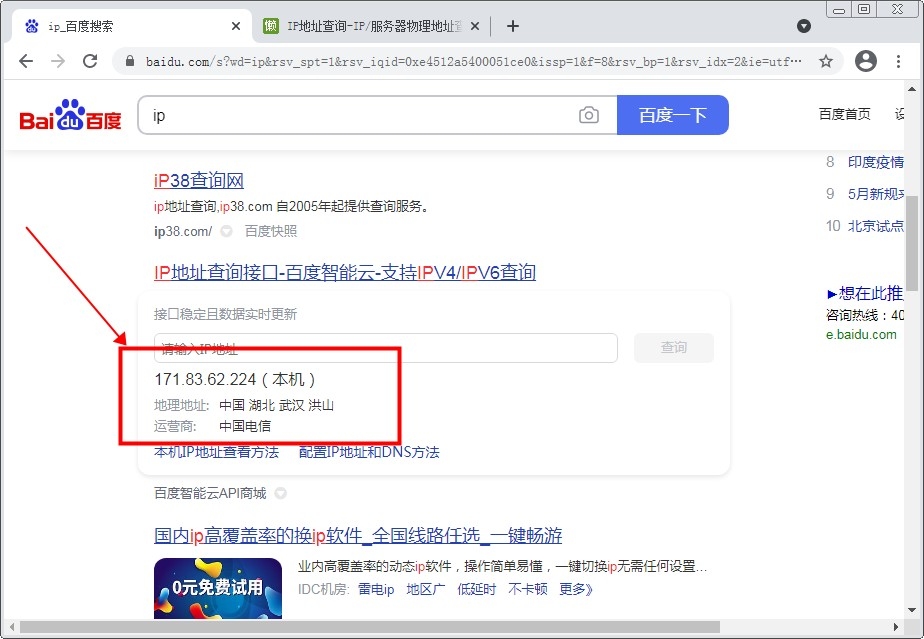如何查询网址IP地址的三种方法插图