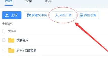 如何打开百度云链接插图