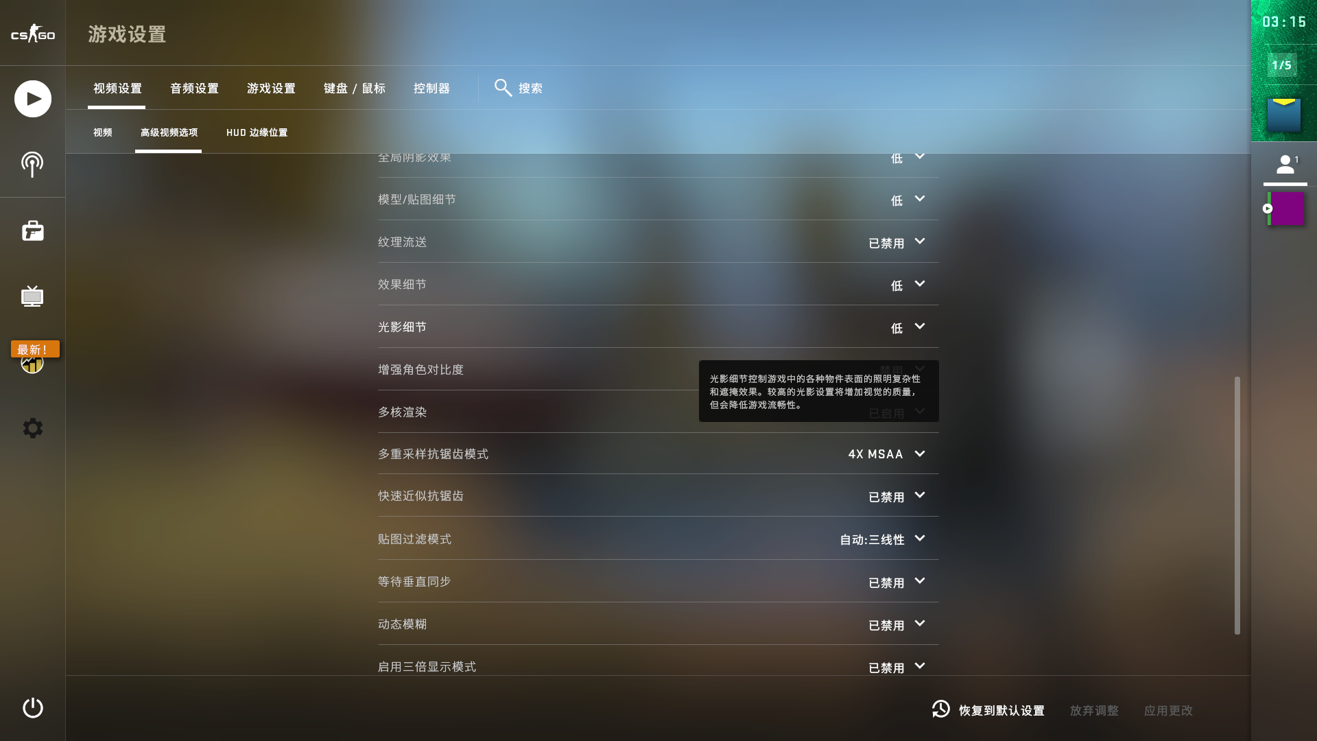 如何调整暴躁少女CSGO视频设置插图