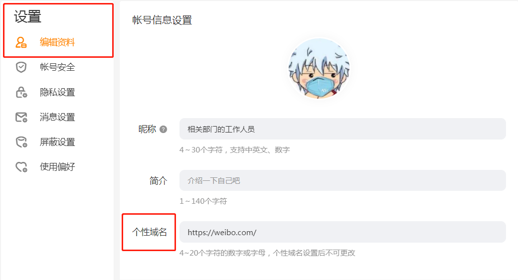 如何更改个性域名插图