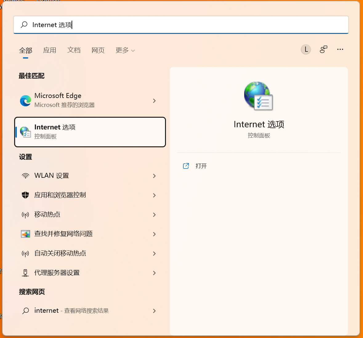 如何关闭网络代理软件插图
