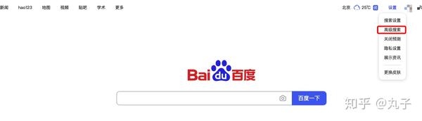 如何进入百度高级搜索功能？详细步骤介绍。插图