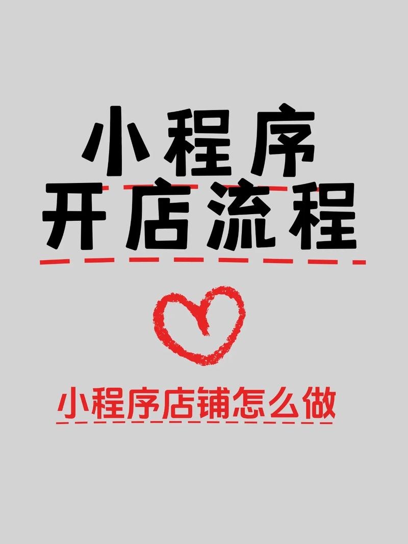 如何开通小程序商城？，使用第三方平台如微商相册APP快速开店。插图