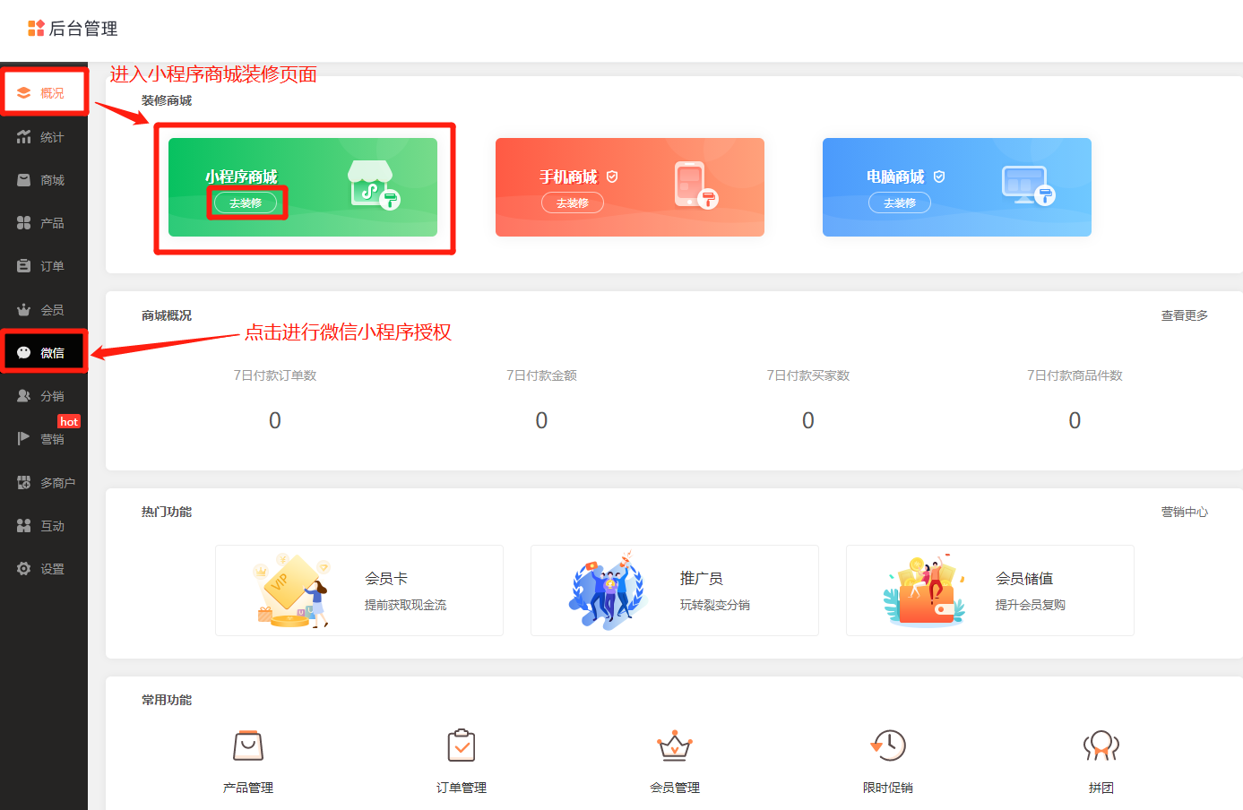 如何开通微信小程序商城插图 如何开通微信小程序商城插图