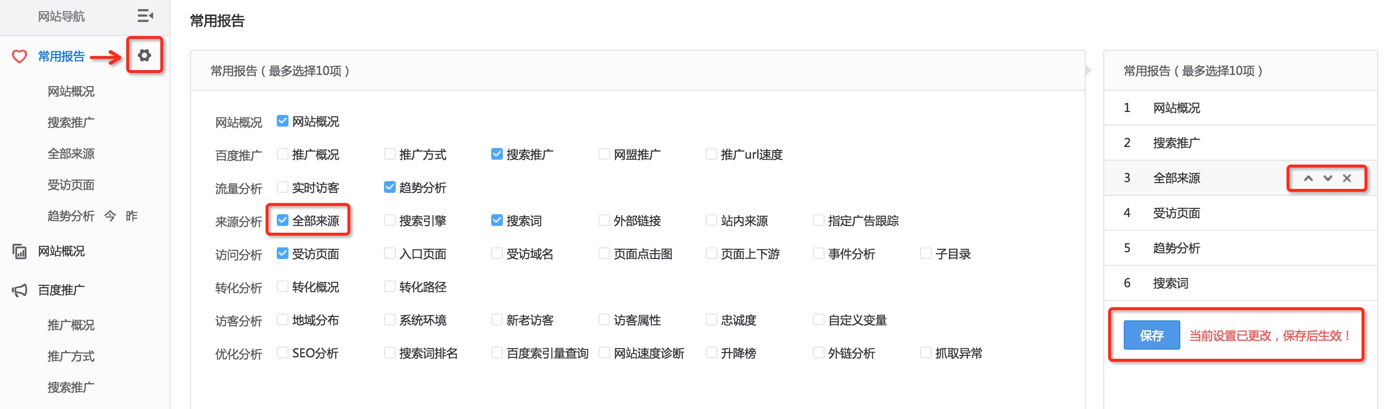 如何为百度统计添加域名信息插图