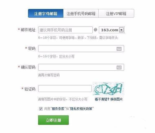 如何免费注册申请一个163邮箱账号插图