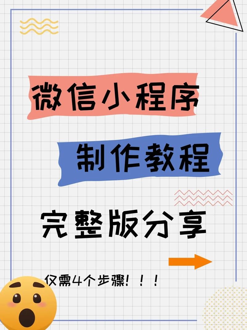 如何自己做个人微信小程序插图