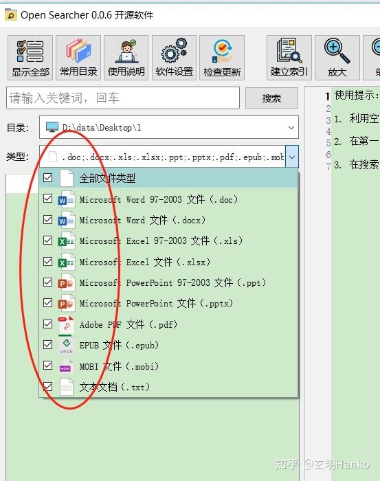 如何在文件里快速搜索关键词插图
