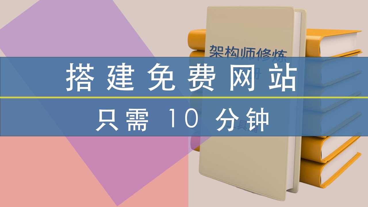 如何自助建站并免费建立个人网站？插图