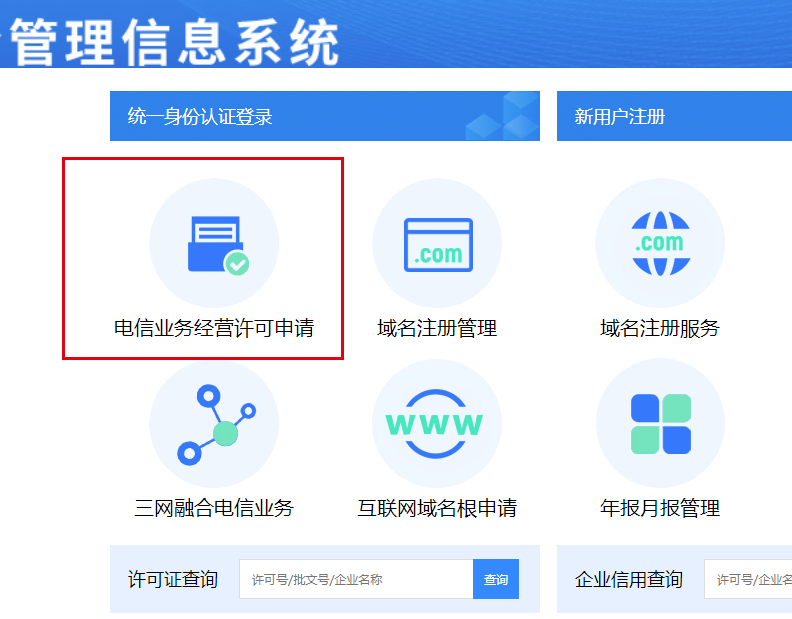 上海公司申请ICP许可证备案费用及办理时间解析插图