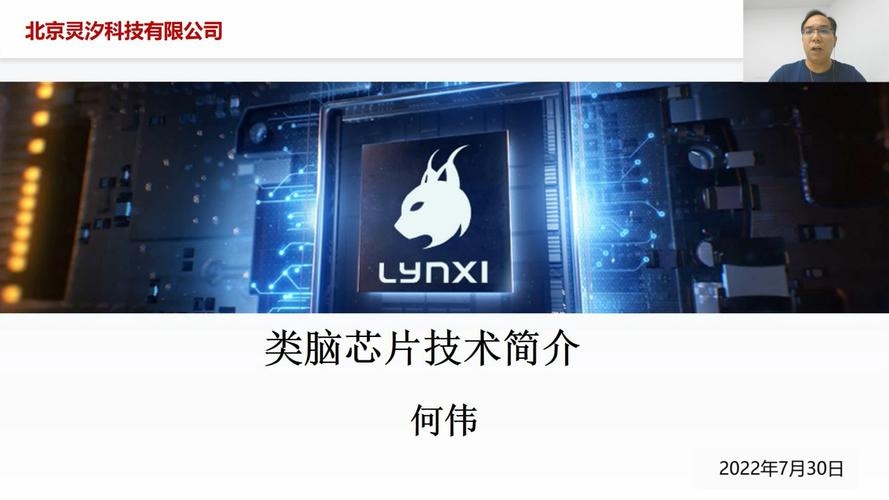 世界互联网峰会，灵汐科技类脑芯片引领科技成果提名插图