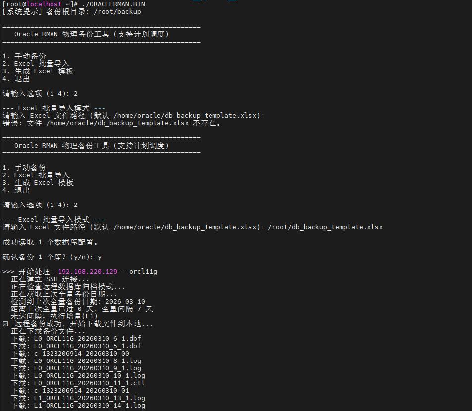 数据库备份与配置详解，从Windows脚本到RMAN工具应用插图